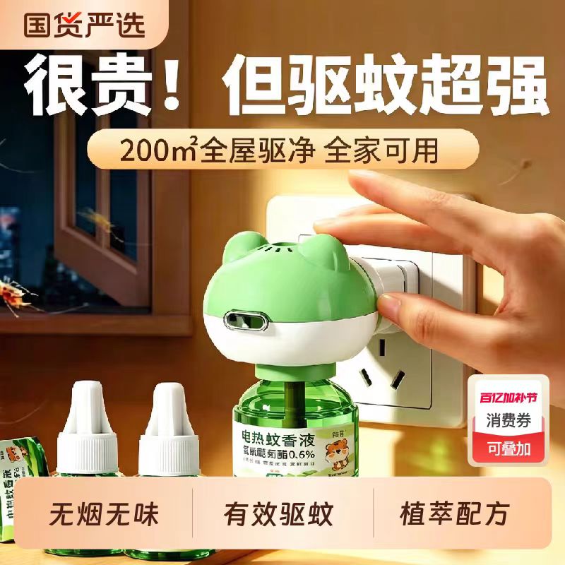电蚊香液无味儿孕妇可用酒店家用