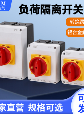 负荷隔离开关盒IP65防尘防水开关盒电气开关盒20A 25A32A63A 100A