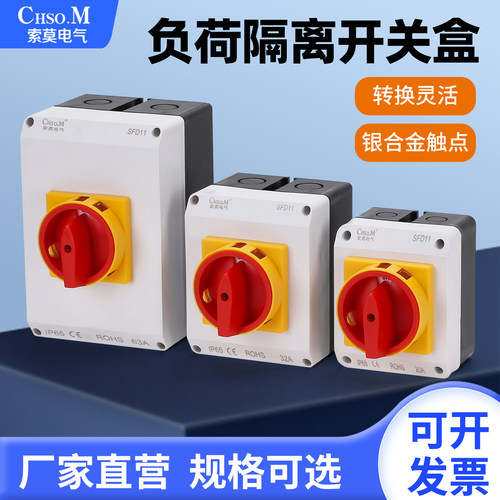 IP65防尘防水负荷隔离开关盒定制