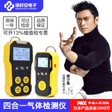 四合一有毒有害气体检测仪可燃氧气一氧化碳硫化氢二氧化碳检测仪