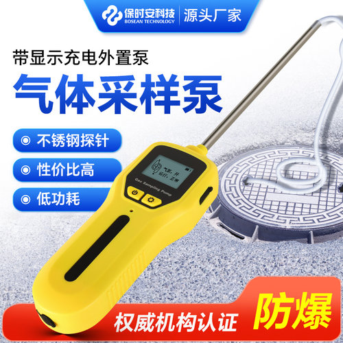 采样器带数显抽气外置泵