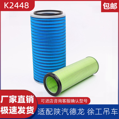 K2448空滤适配解放斯太尔红岩陕汽德龙奥龙东风货车滤芯 空气滤芯