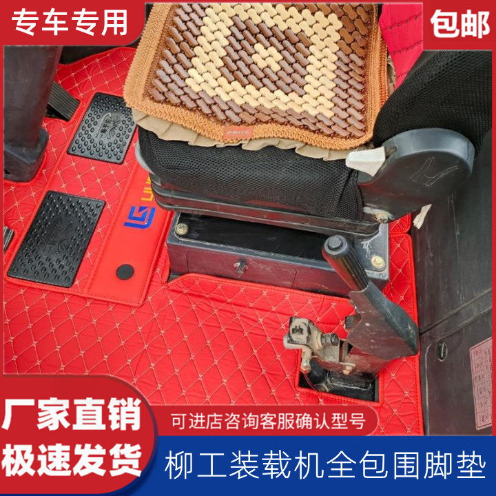 装载机专车专用脚垫,原车尺寸。