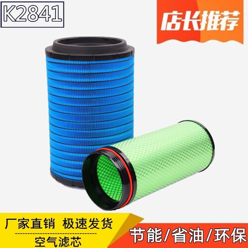K2841空滤适配豪沃T7h解放J6德龙F3000豪沃336悍威空气滤清器省油