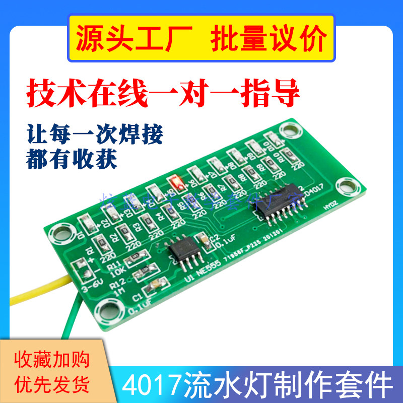 4017+555流水灯套件制作贴片元件焊接练习板电子diy散件 实训实验