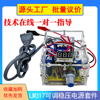 LM317可调直流稳压电源套件 DIY电子变压器散件 数显降压教学模块