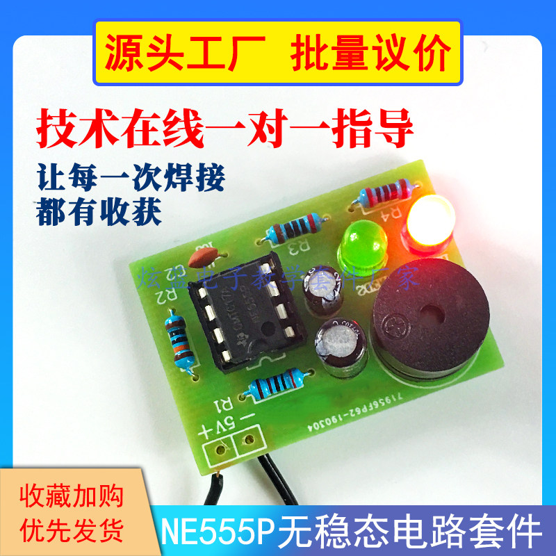ne555多谐振荡器套件无稳态闪光电路双闪电工电子教学实训diy散件