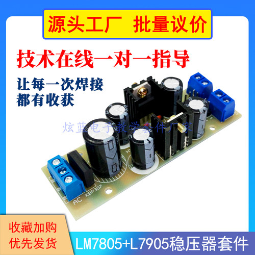 稳压器模块套件调压套件电子