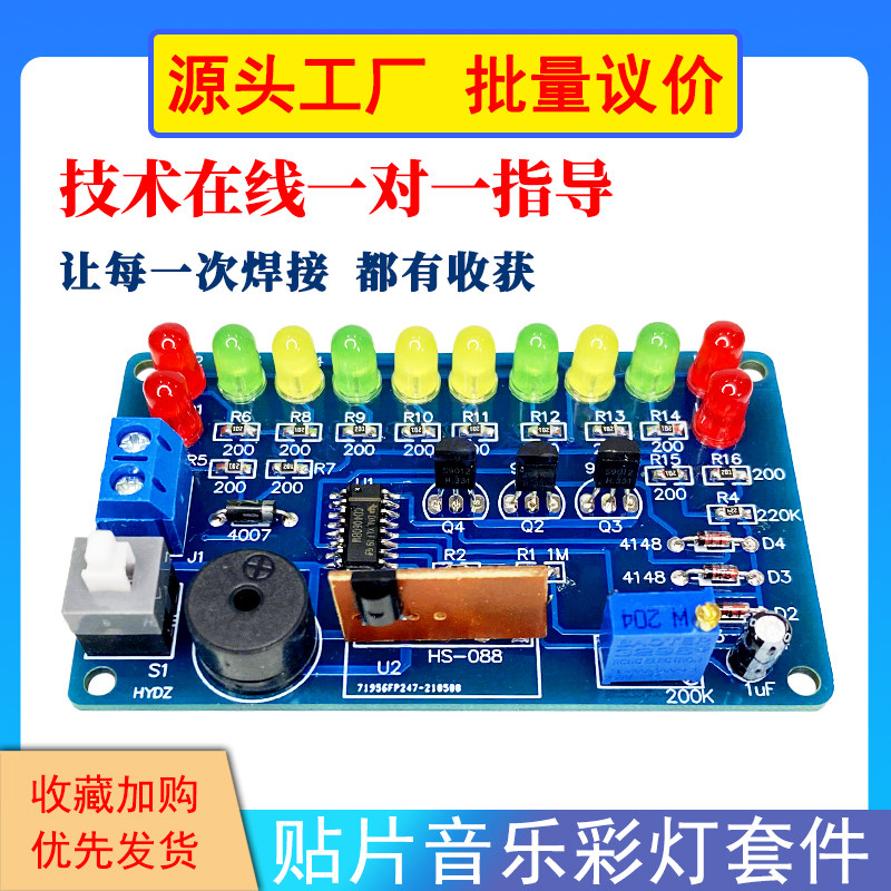 贴片音乐彩灯套件 梦幻灯 直插贴片电路焊接电子DIY散件制作实训