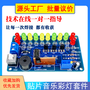 贴片音乐彩灯套件 直插贴片电路焊接电子DIY散件制作实训 梦幻灯