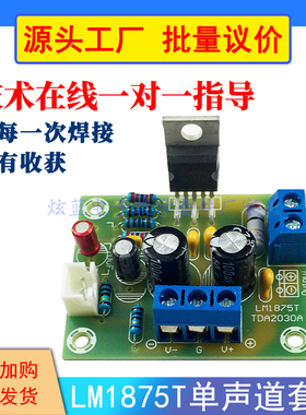 LM1875T单声道发烧级功放板DIY套件散件元器件电子制作音箱功放机