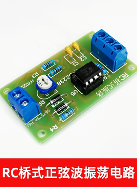 XLAN diy RC桥式正弦波振荡电路套件LM358芯片电工焊接实训