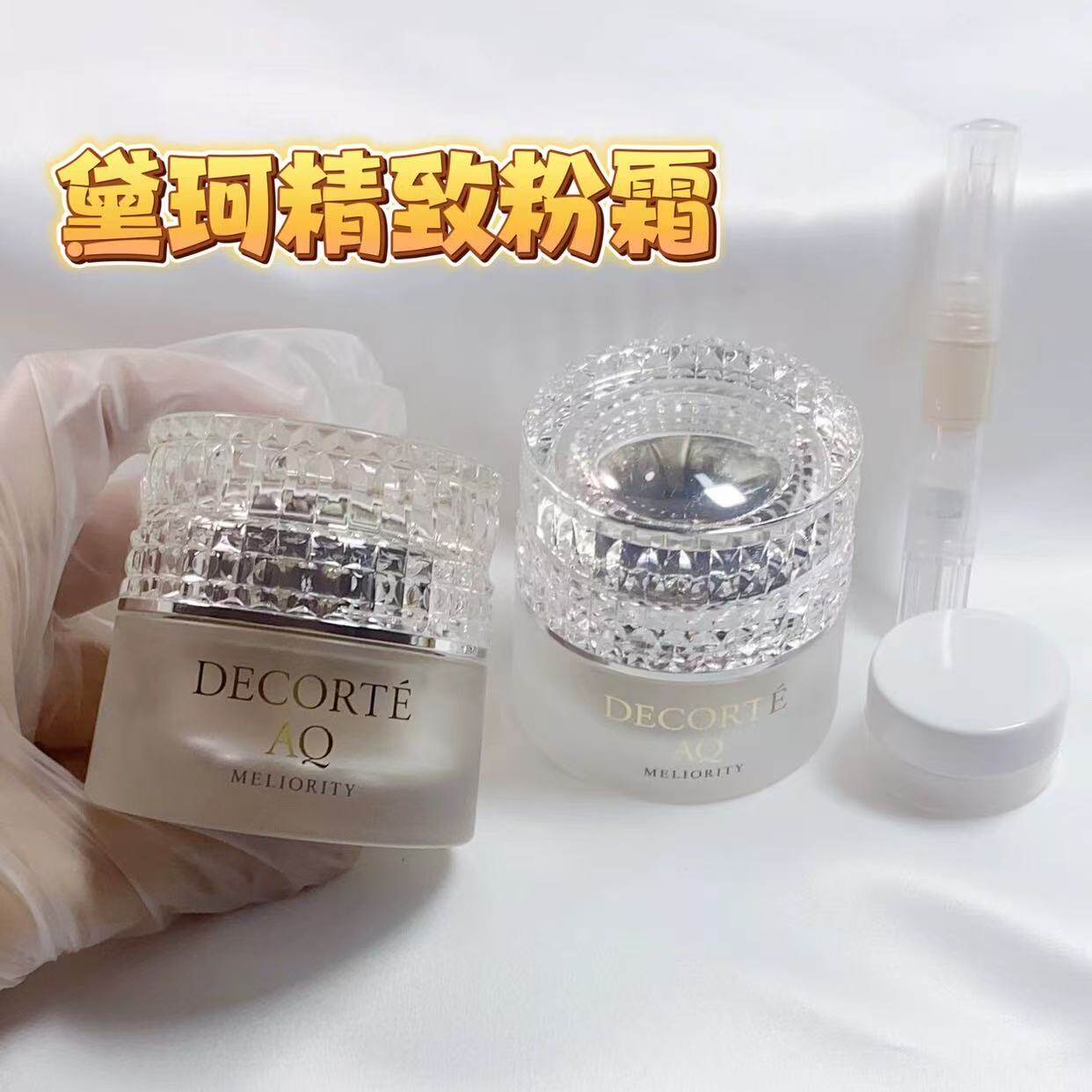 新版AQ黛珂精致粉霜小样养肤持久保湿细腻贵妇赋活粉底霜试色