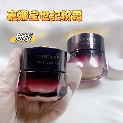 新版嘉娜宝twany世纪粉霜小样试用装贵妇遮瑕持久滋润养肤粉底霜