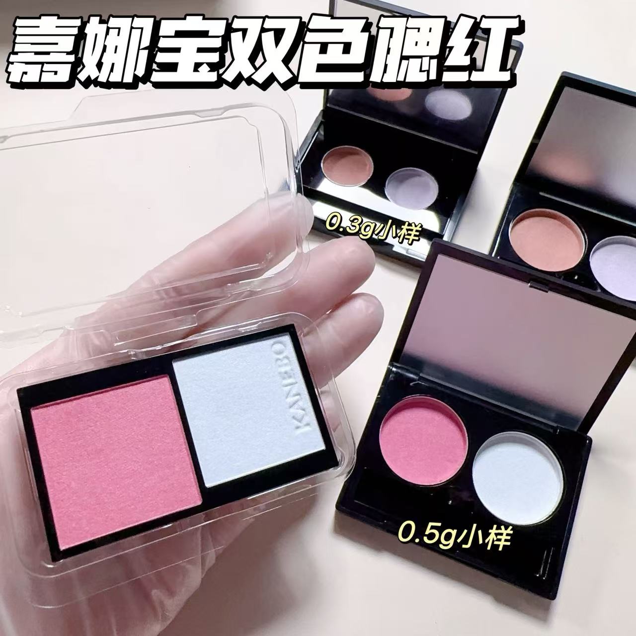 小猴子同款!日本Kanebo嘉娜宝双色腮红高光小样0304腮蓝紫透明感