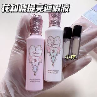 花知晓仲夏夜遮瑕液小样试用装提亮液面部哑光高光遮痘印泪沟滋润