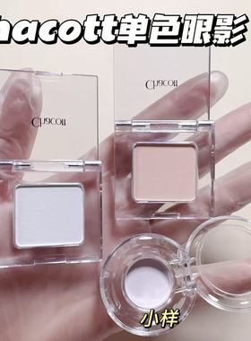 chacott插头眼影高光小样单色哑光多用粉提亮修容MA23MA24MA26