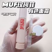 boots保湿 Muf玫珂菲Makeup新品 super 有色面霜小样熬夜粉底液试用