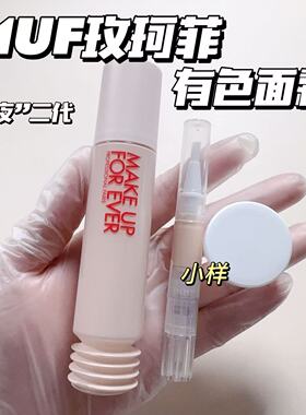 Muf玫珂菲Makeup新品super boots保湿有色面霜小样熬夜粉底液试用