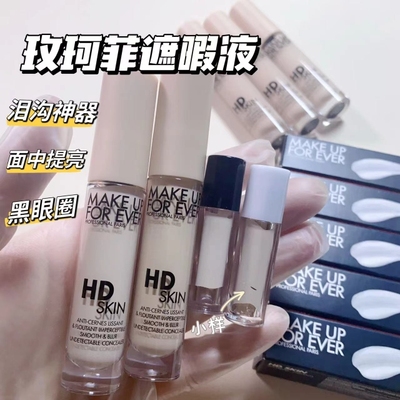 玫珂菲muf胶原棒遮瑕液遮暇蜜小样液体高光H100提亮makeupforever