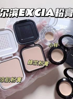 新版日本ALBION Excia澳尔滨雅思蜂浆粉膏小样奥尔滨凉肌粉底膏