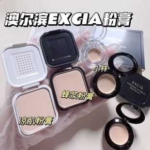 新版日本ALBION Excia澳尔滨雅思蜂浆粉膏小样奥尔滨凉肌粉底膏