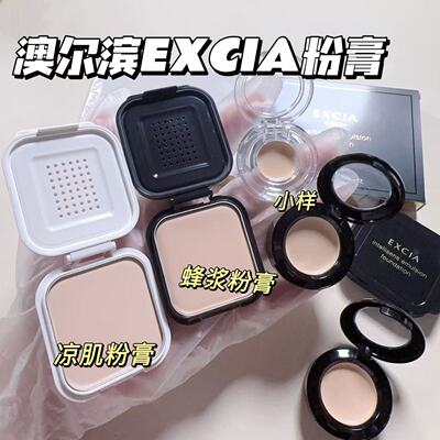 新版日本ALBION Excia澳尔滨雅思蜂浆粉膏小样奥尔滨凉肌粉底膏