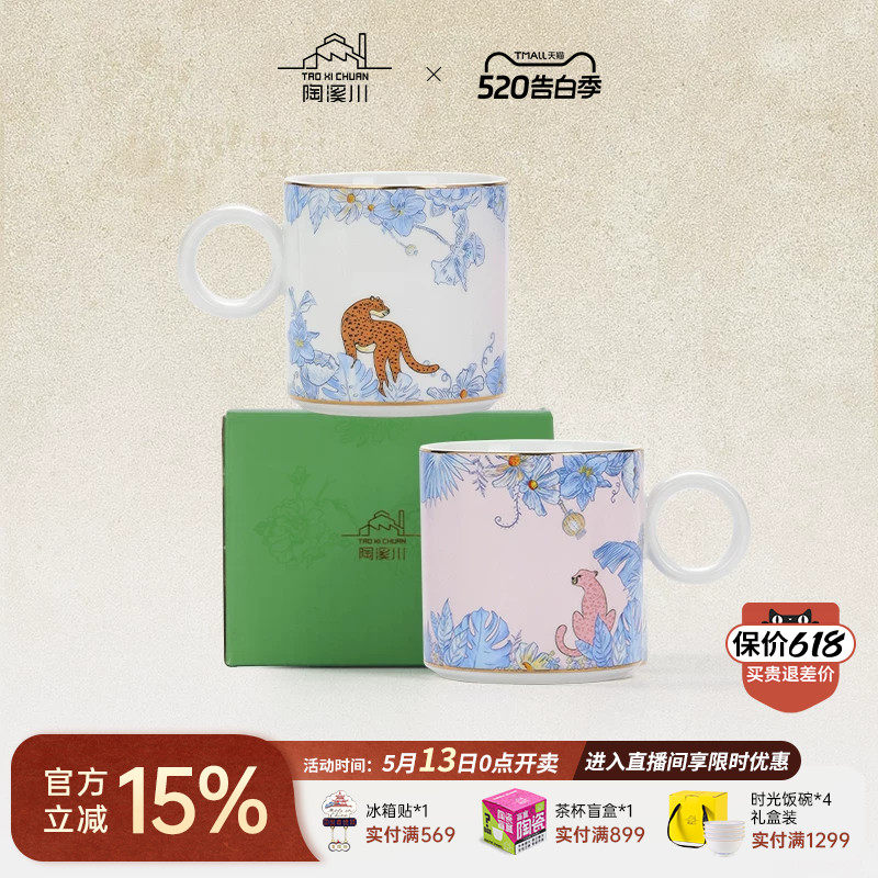 陶溪川景德镇陶瓷粉色丛林马克杯高颜值喝水杯子情侣对杯礼盒礼物
