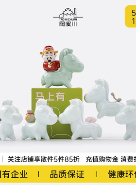 【景德镇溯源】陶溪川陶瓷马上有盲盒文创纪念品装饰品马年摆件