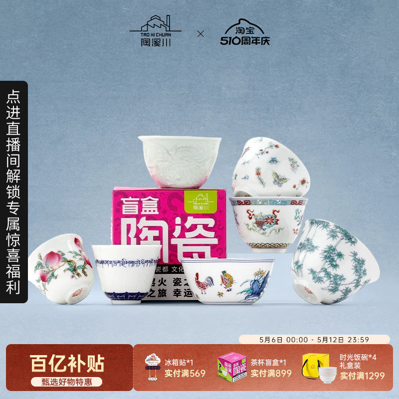 陶溪川景德镇陶瓷茶杯水杯创意盲盒茶具主人杯文创纪念品随手礼物
