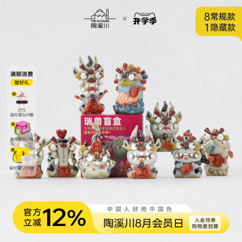 景德镇陶溪川文创陶瓷盲盒摆件