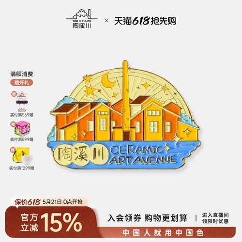 陶溪川景德镇陶瓷冰箱贴纪念品