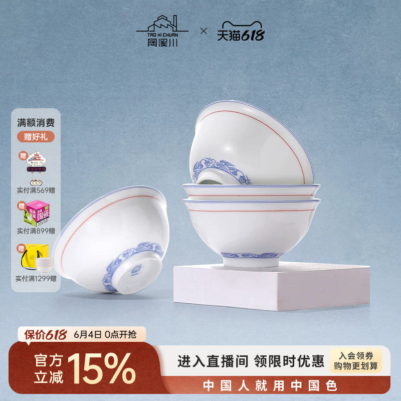 陶溪川景德镇陶瓷高温白瓷青花饭碗4只装家用餐具套装高端乔迁礼