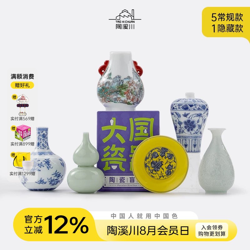 陶溪川景德镇创意陶瓷摆件中国风式小花瓶盲盒小礼品2026惊喜礼物图片