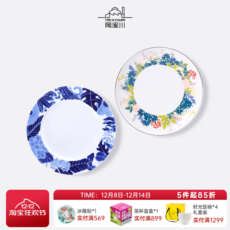 陶溪川景德镇陶瓷8英寸盘集合