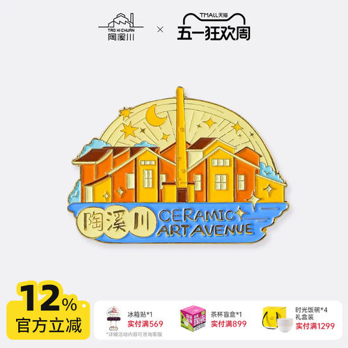 陶溪川景德镇陶瓷冰箱贴纪念品