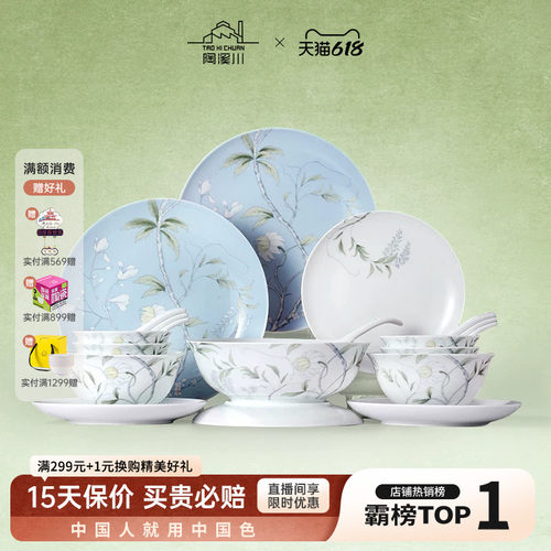 陶溪川景德镇釉中彩饭碗盘碟套装新中式乔迁礼家用餐具陶瓷碗碟 - 封面