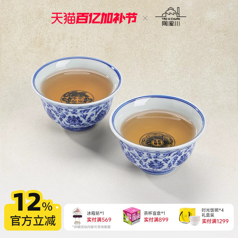 陶溪川景德镇陶瓷仿明永乐青花缠枝莲压手杯对杯茶杯个人主人杯