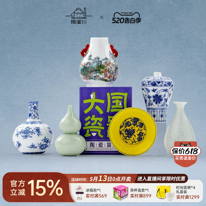 陶溪川景德镇陶瓷盲盒摆件文创产品纪念品节日小礼品礼物伴手礼