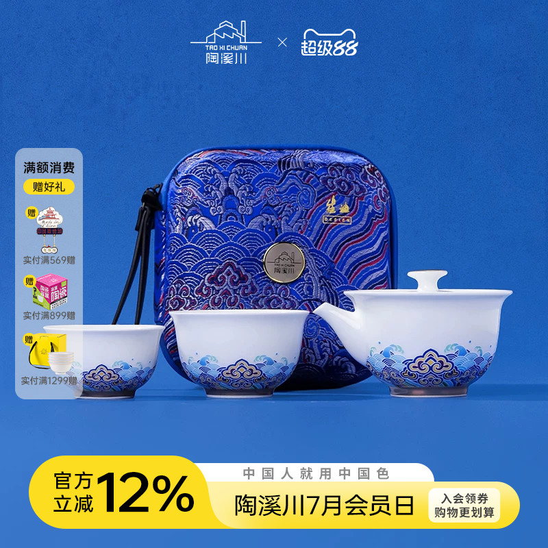 景德镇陶溪川陶瓷户外旅行茶具图片