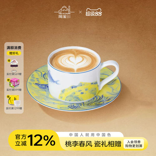 【宿利群联名陶溪川陶瓷咖啡杯】