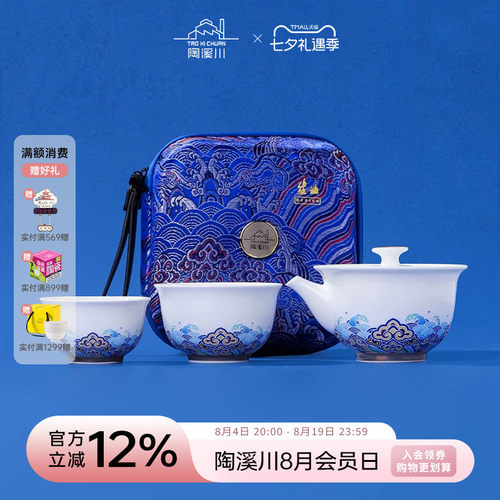 景德镇陶溪川陶瓷户外旅行茶具