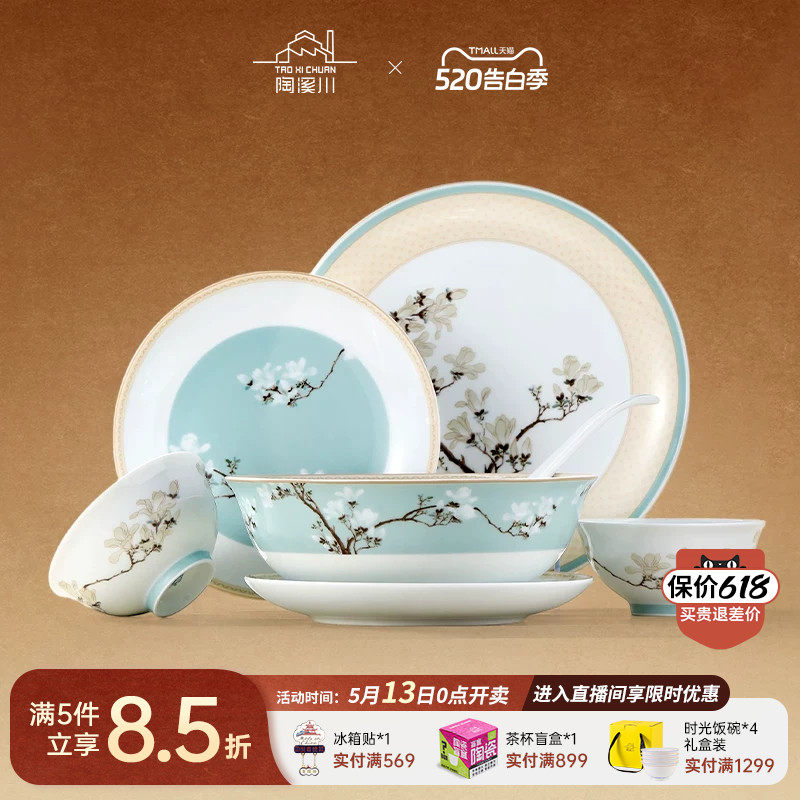 陶溪川景德镇陶瓷8英寸盘子中国色乔迁新居碗盘碟餐具送母亲礼物