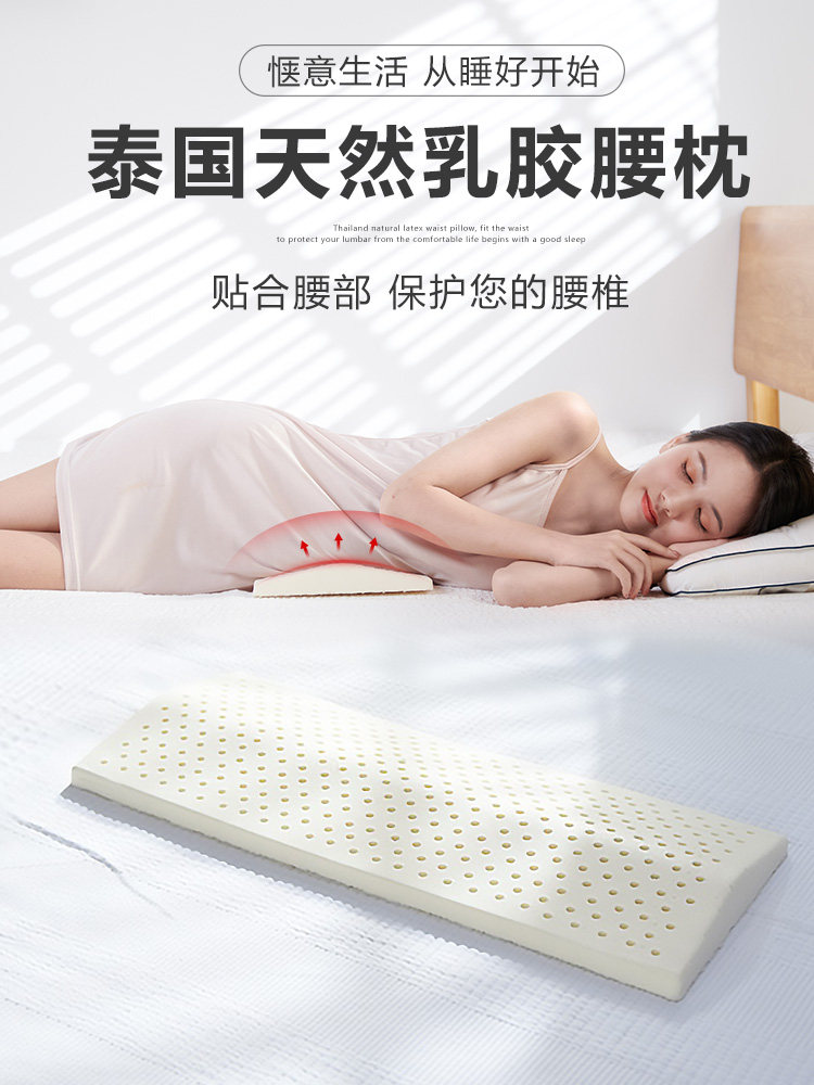 泰国乳胶睡眠腰枕床腰垫背垫孕妇睡眠腰垫枕头腰椎间盘突出