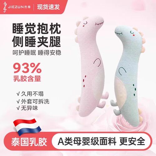 孕妇儿童侧睡夹腿海马长条乳胶抱枕护腰护脊