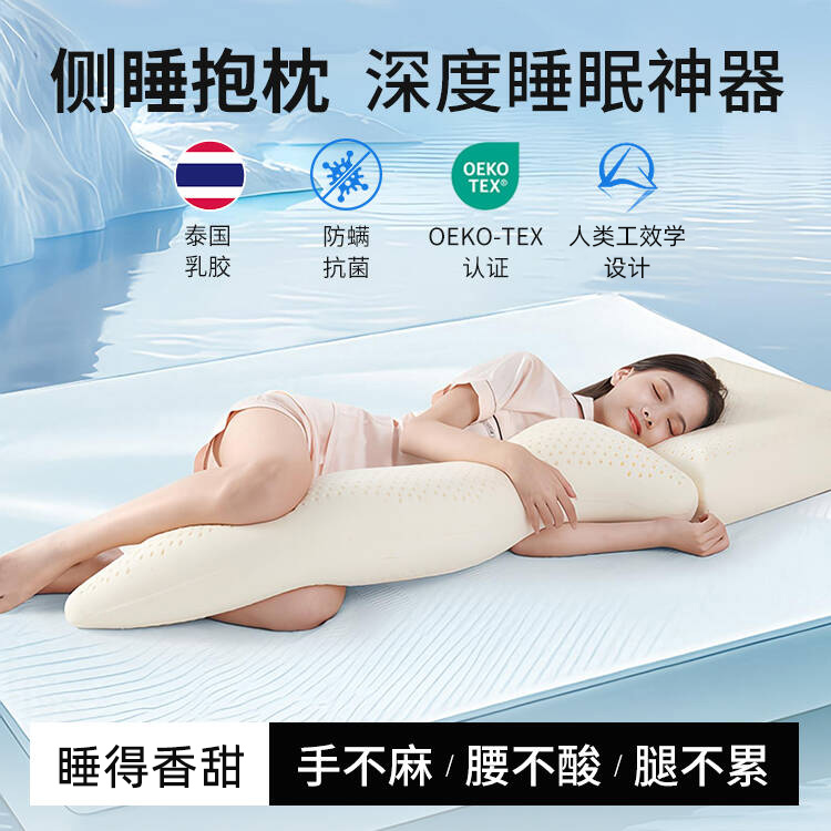 杰尊侧睡凉感抱枕乳胶夹腿