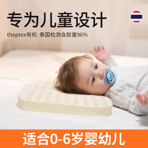 泰国theptex进口天然乳胶枕3岁