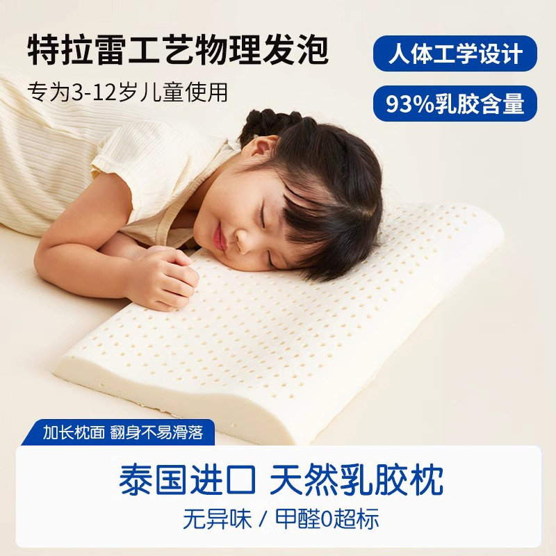 特拉雷乳胶枕儿童护颈椎枕芯泰国进口乳胶枕婴幼儿3-5—10岁幼儿