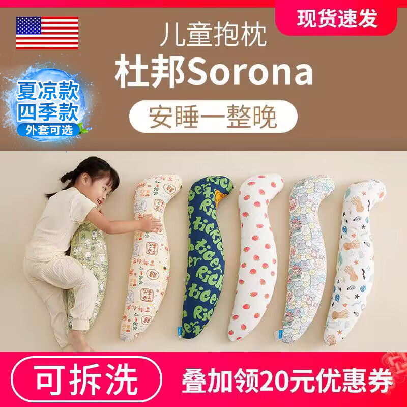 杜邦sorona儿童睡觉夹腿抱枕舒适