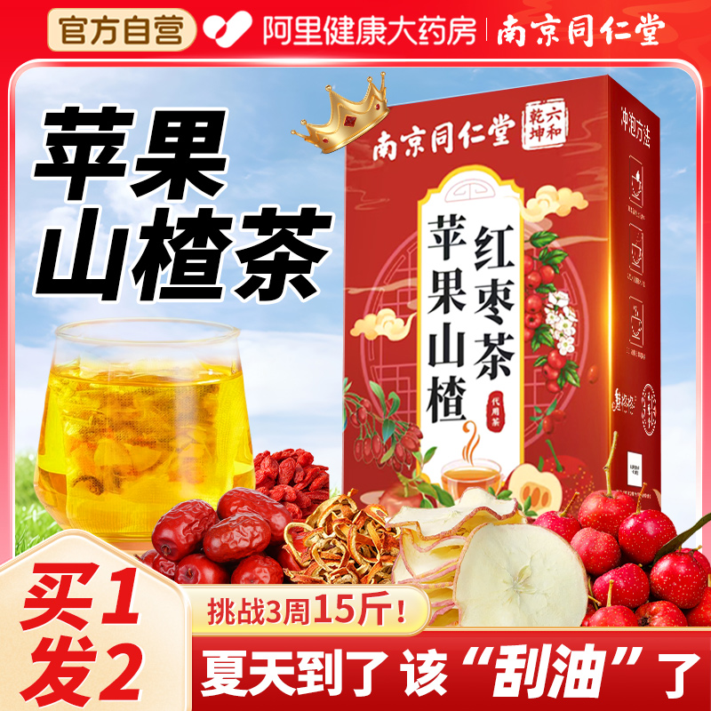#爆款好物推荐#同仁堂掉秤茶60包